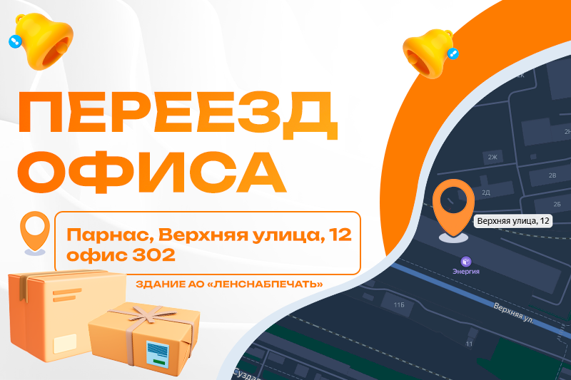 Офис и склад нашей компании на новом адресе!