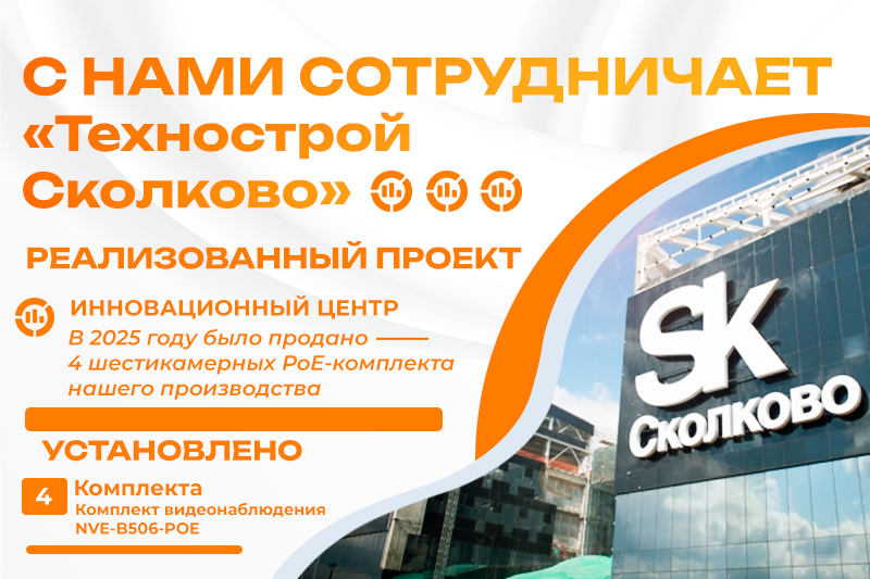 С нами сотрудничает Сколково!