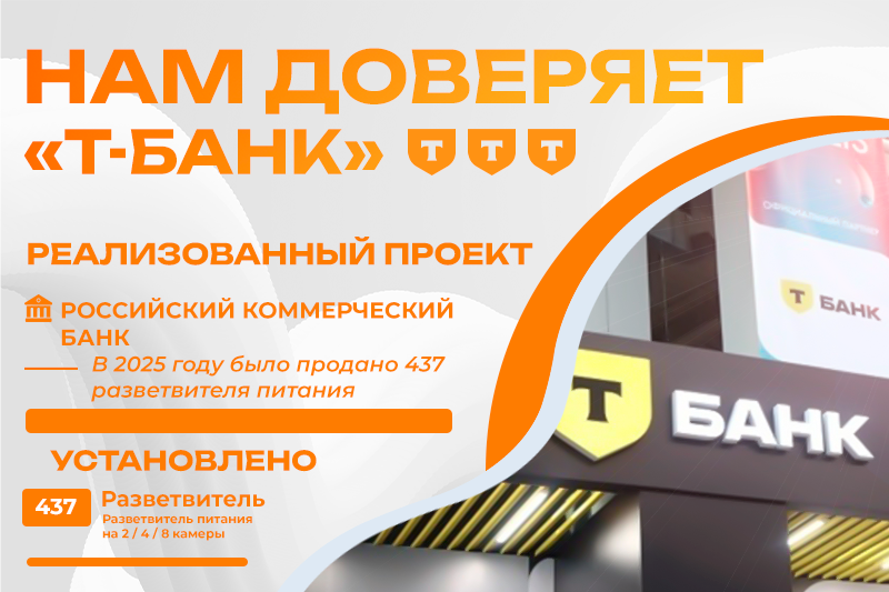 С нами сотрудничает ТБанк!
