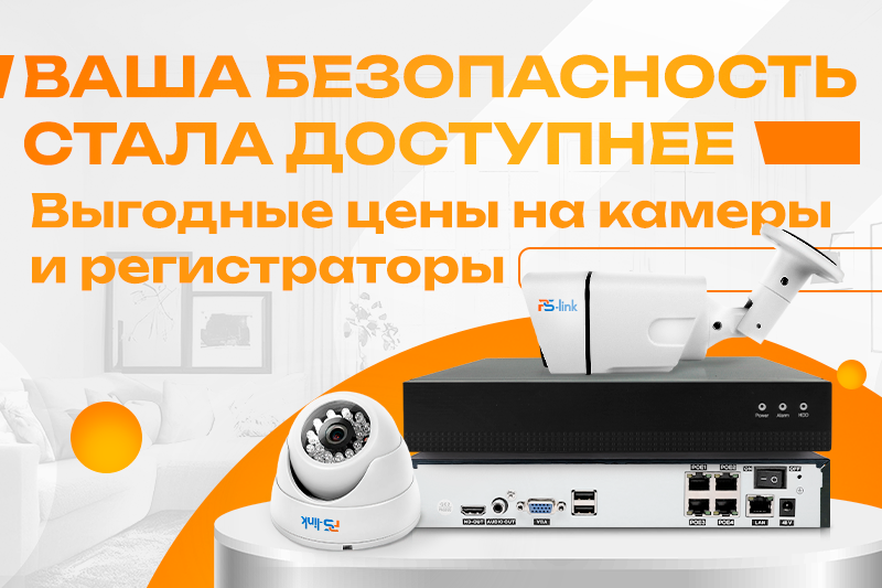 Ваша безопасность стала доступнее