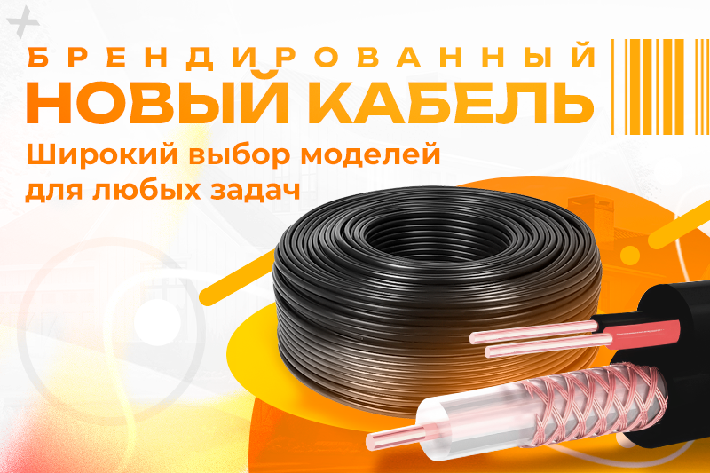 Новый брендированный кабель!