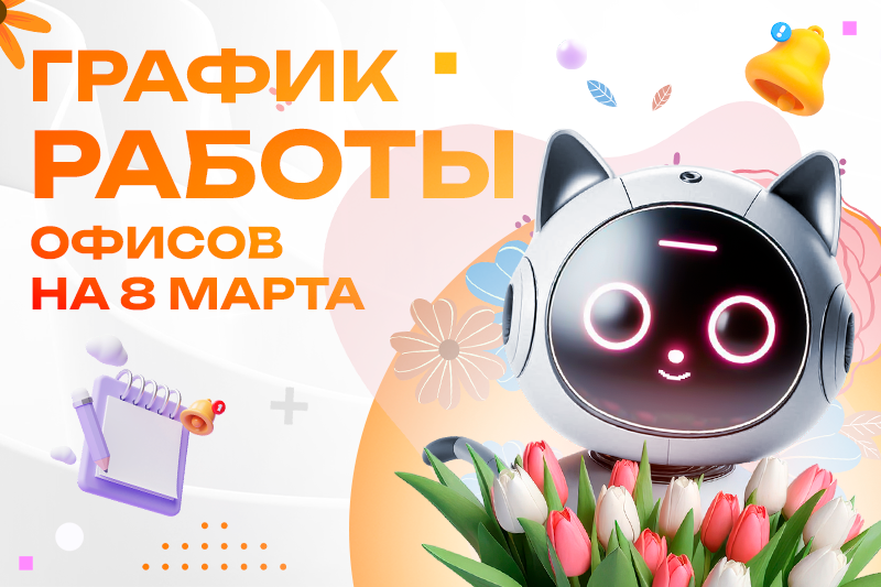 Поздравляем с 8 марта!