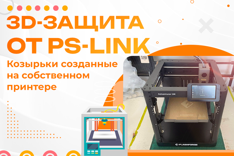 Новинка! 3D принтеры для производства защитных козырьков