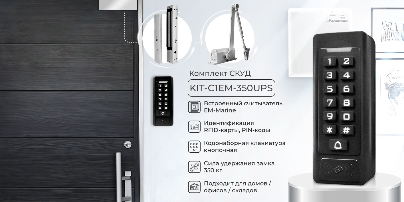 KIT-C1EM-350UPS_1_1.jpg
