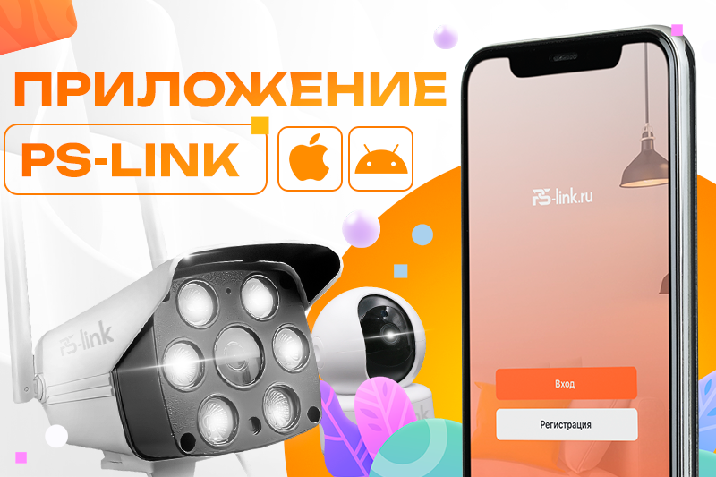 Новое приложение Ps-Link