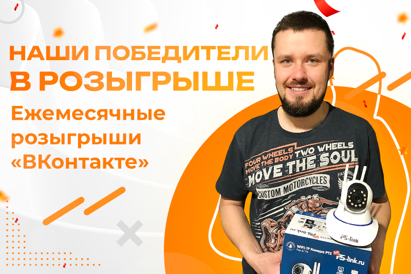 Победитель в розыгрыше