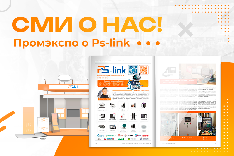 Сми о нас!