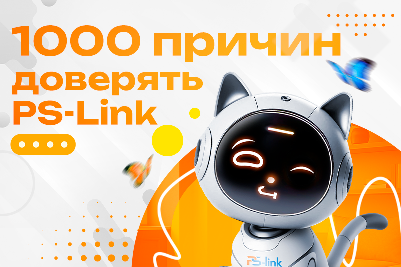 1000 причин доверять