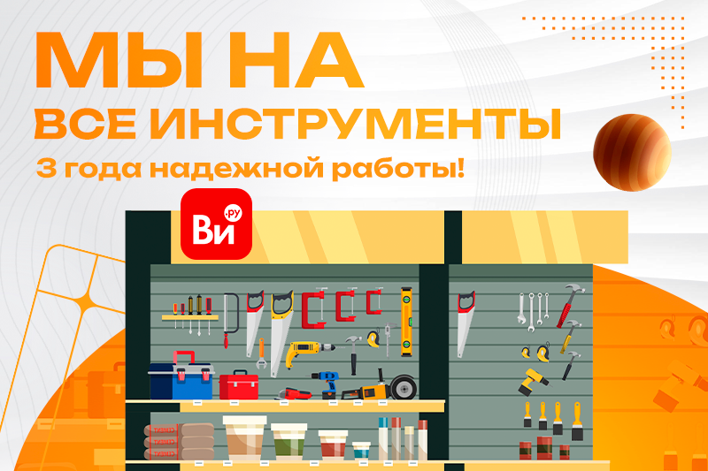 3 года вместе!