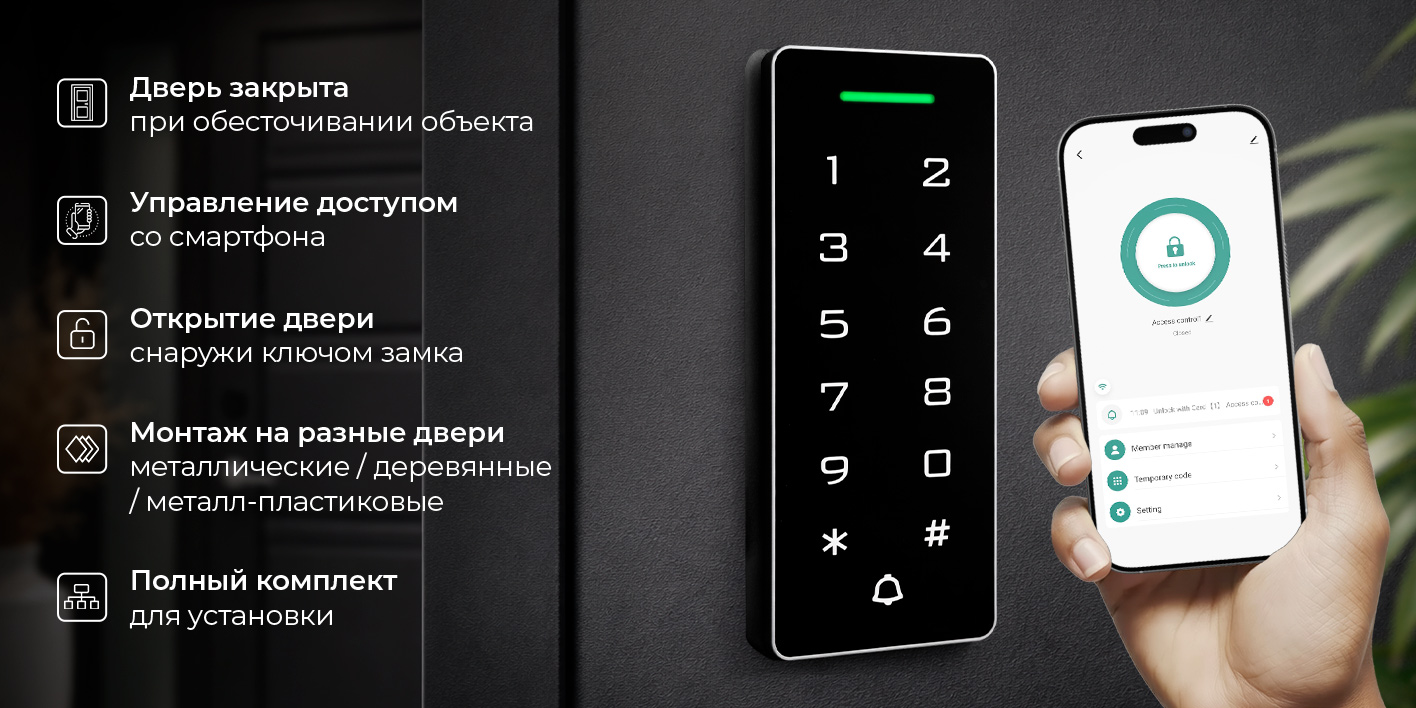 Image4-komplekt-skud-schityvatel-t1202em-wifi-zamok-eml-sl.jpg