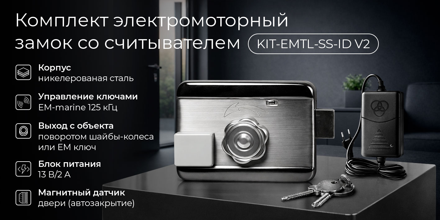 KIT-EMTL-SS-ID-V2_рич_1.jpg