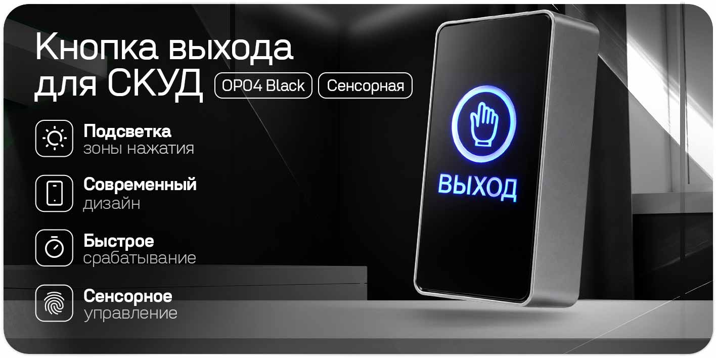 exit-button-op04-blk_1.jpg