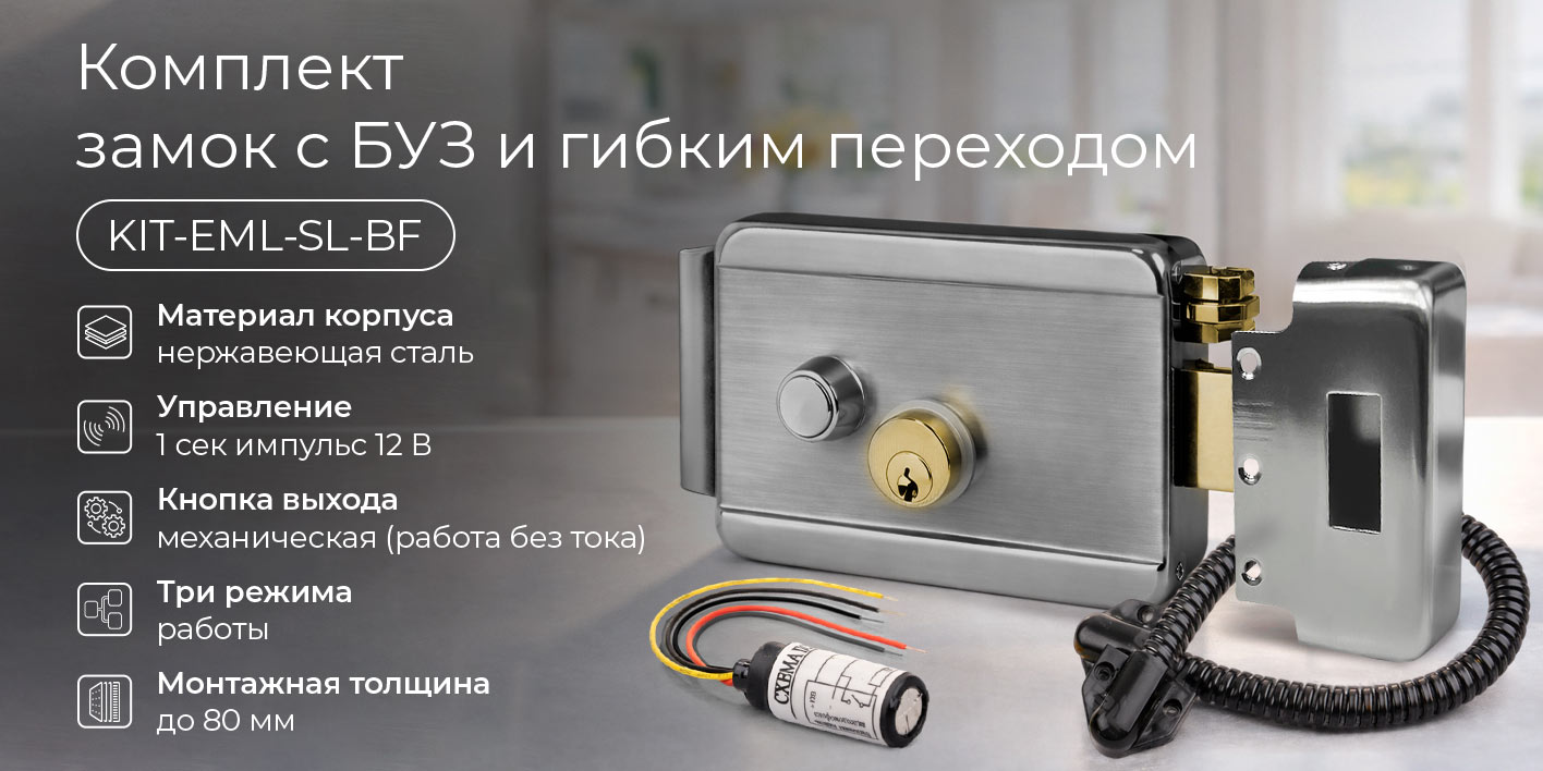 KIT-EML-SL-BF_рич_1.jpg