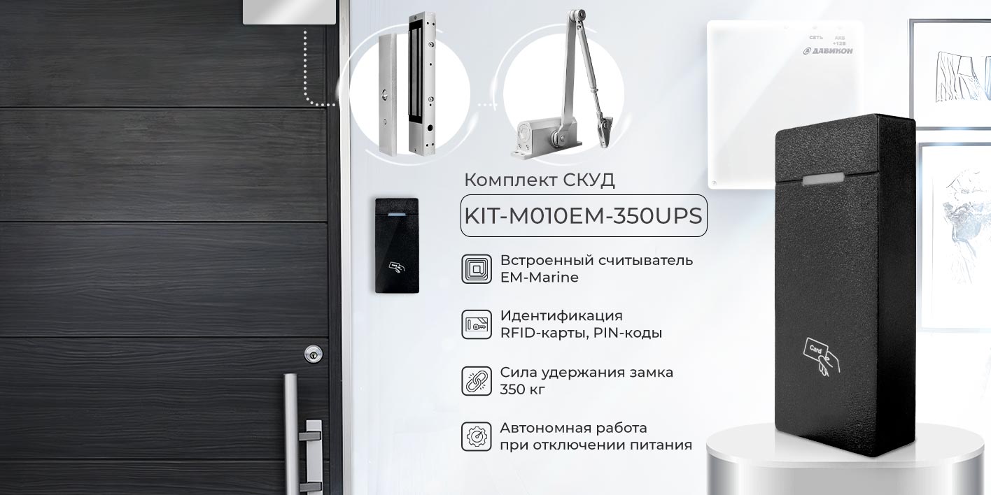 KIT-M010EM-350UPS_1_1.jpg