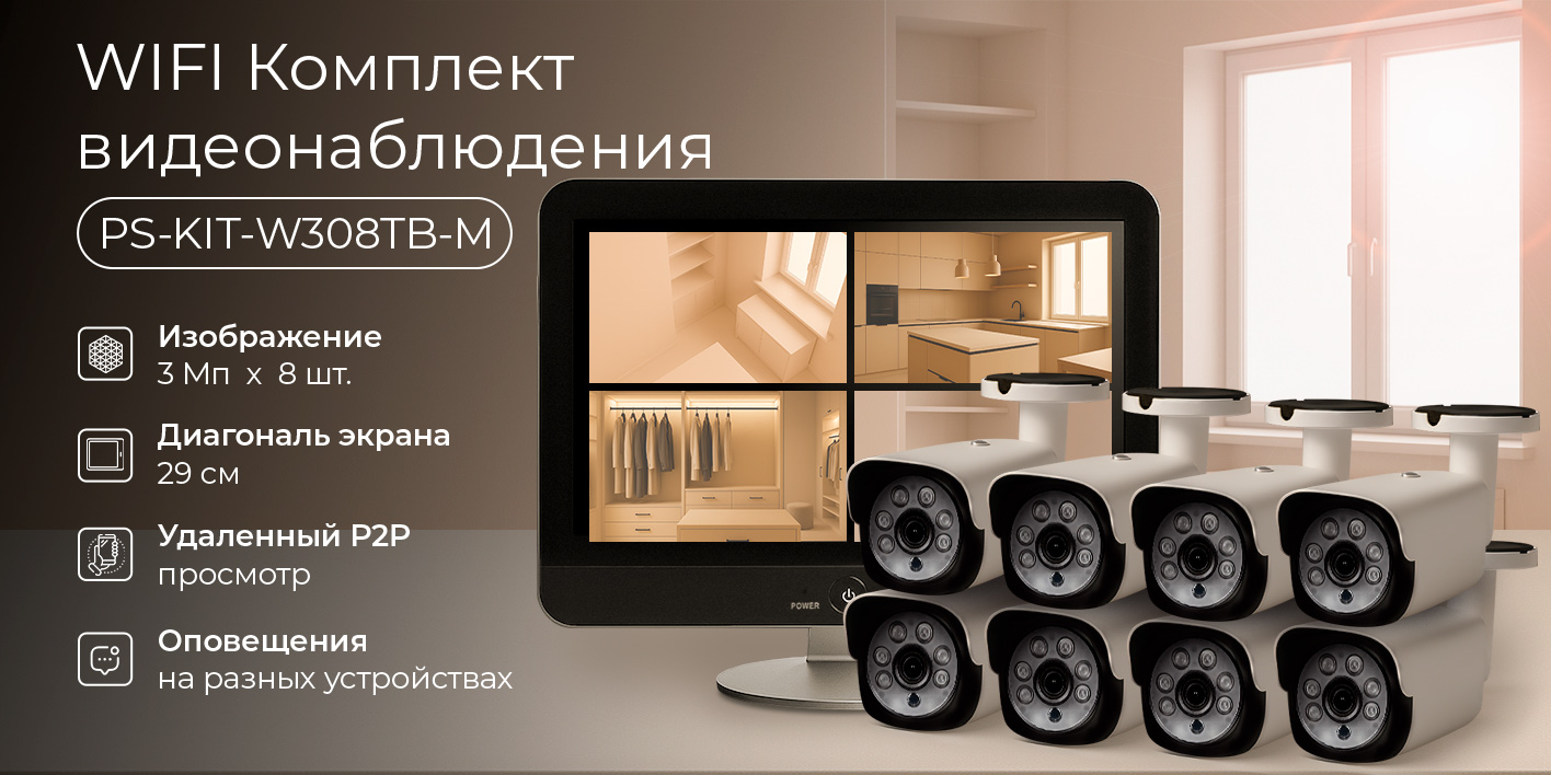 image1-wifi-kit-ps-link-w308tb-m-8-videokamer-3mp.jpg