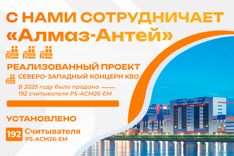 С нами сотрудничает "Алмаз-Антей"