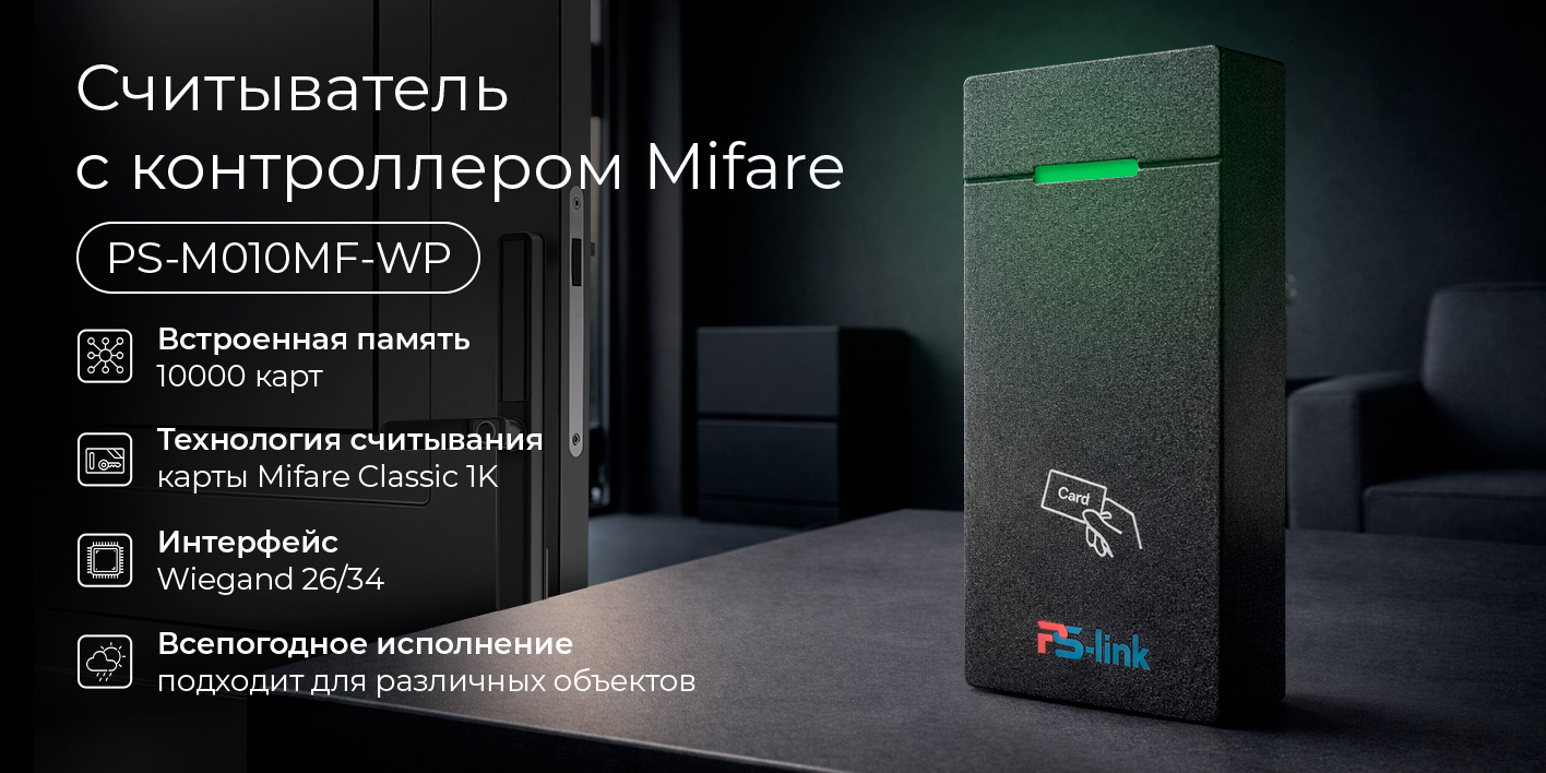 image1-ps-m010mf-mifare-controller-reader-bez-klaviatury.jpg
