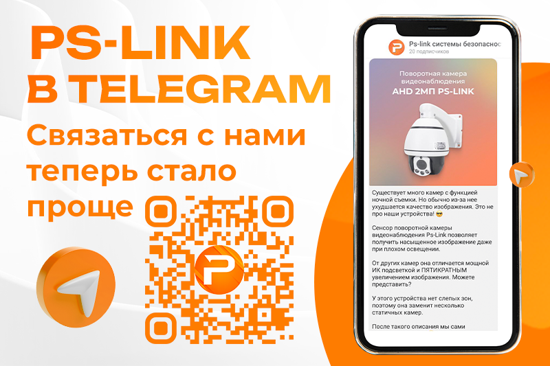 Ps-link в Телеграмм