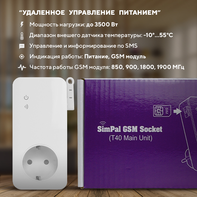 Gsm датчик температуры simpal