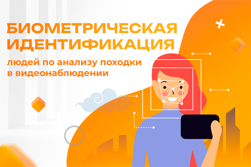Биометрическая идентификация