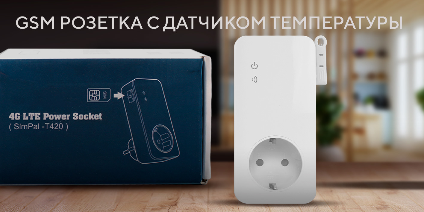 Ведомая розетка simpal t20. Fii versiy розетка. Wi-Fi розетка simpal-w230-f.