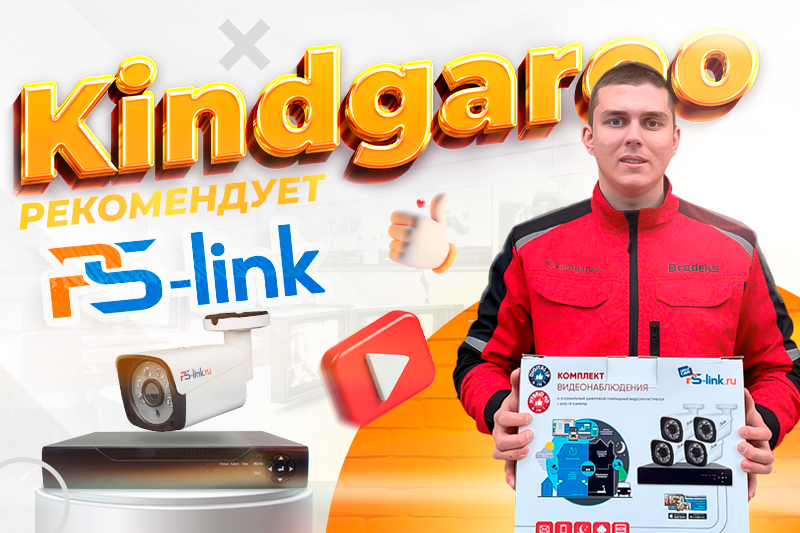 Kindgaroo рекомендует Ps-link!