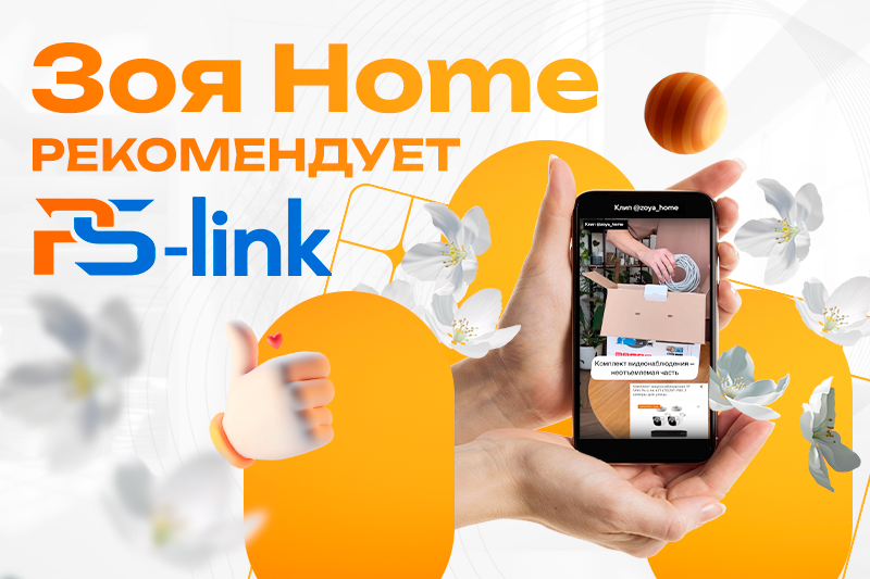 Зоя Home рекомендует 