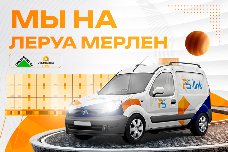 Мы на Леруа Мерлен