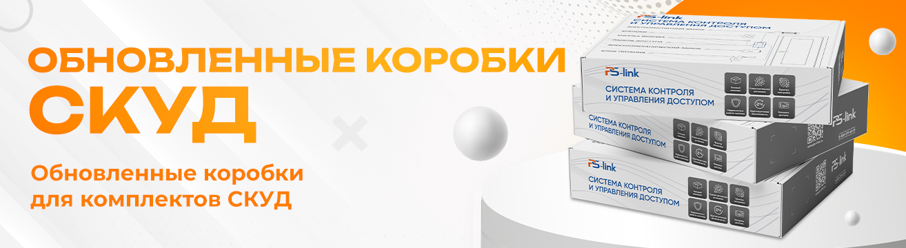 Обновленные коробки СКУД Обновленные коробки СКУД