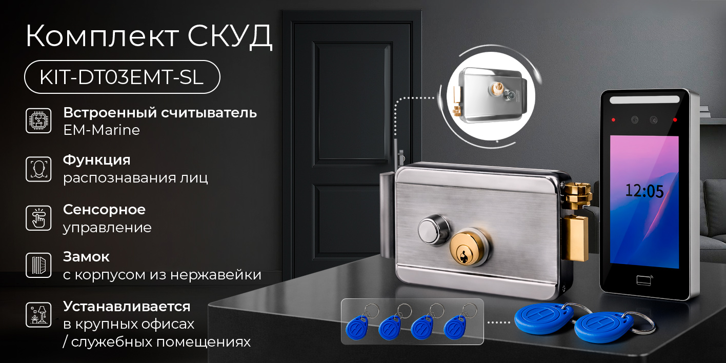 Image1-komplekt-skud-schityvatel-biometricheskiy-ps-dt03emt-zamok-eml-sl.jpg