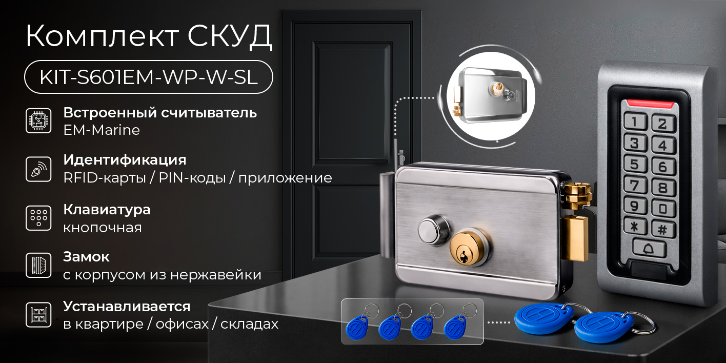 Image1-komplekt-skud-schityvatel-s601em-wifi-zamok-eml-sl.jpg