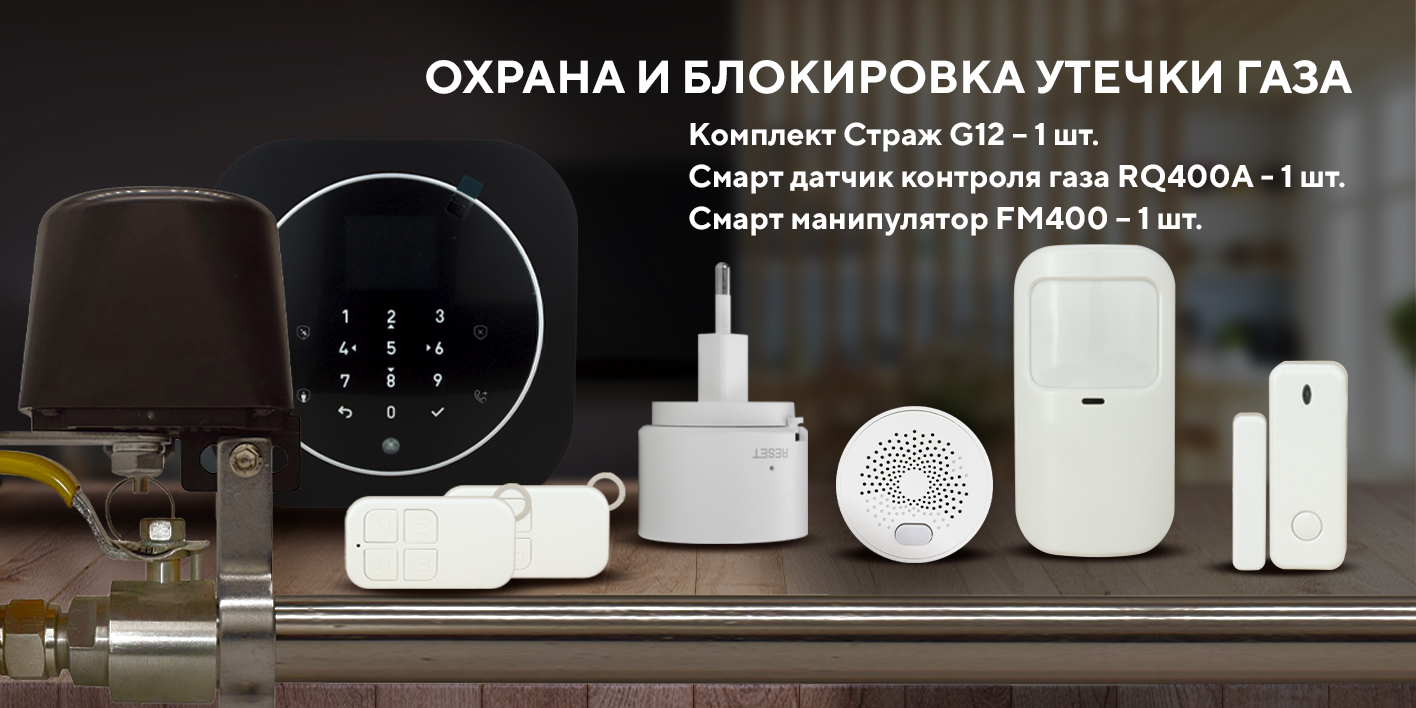 Система от утечки газа gascontrol 1 с отсечным клапаном