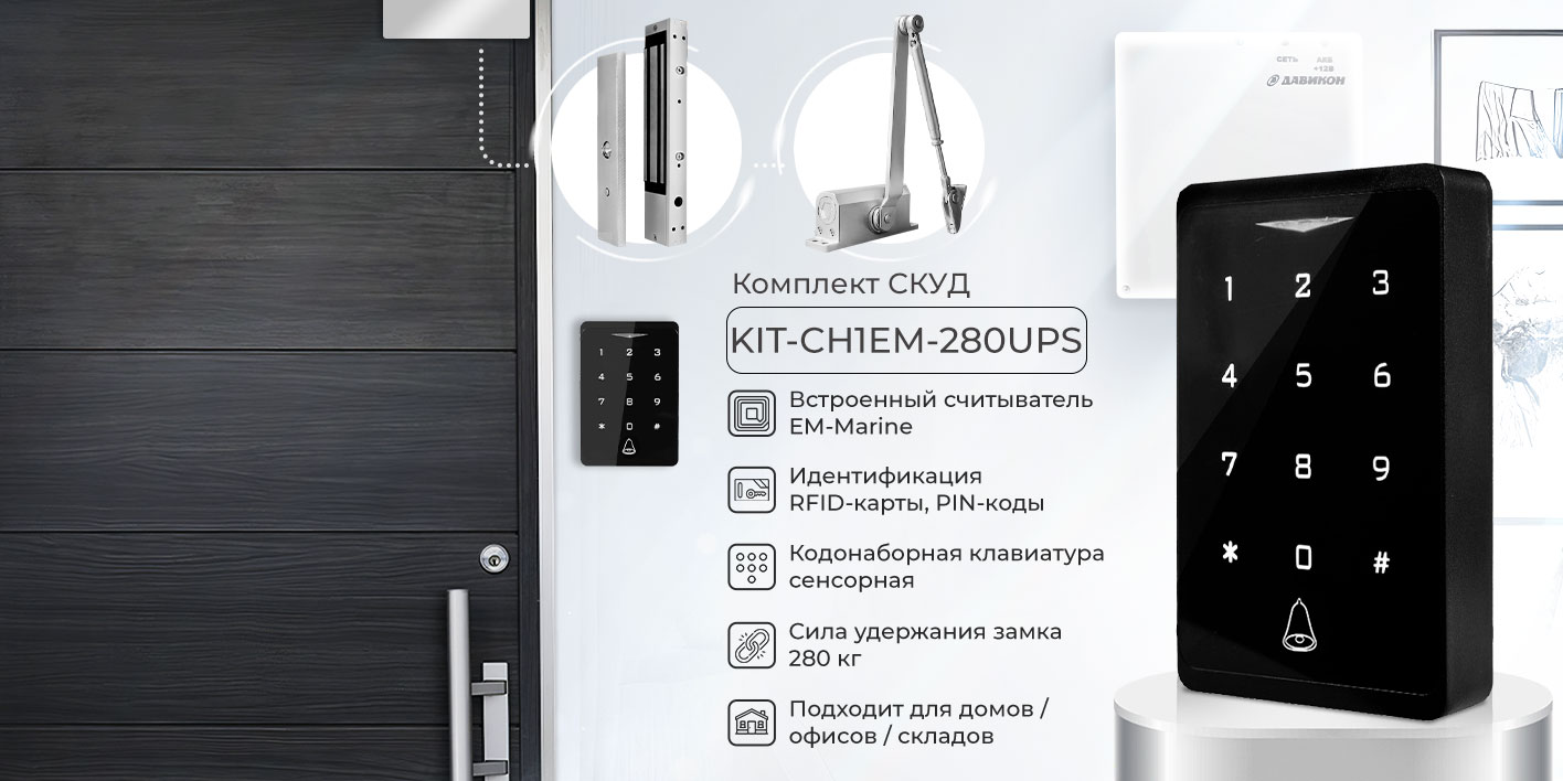 KIT-CH1-280UPS_1_1.jpg