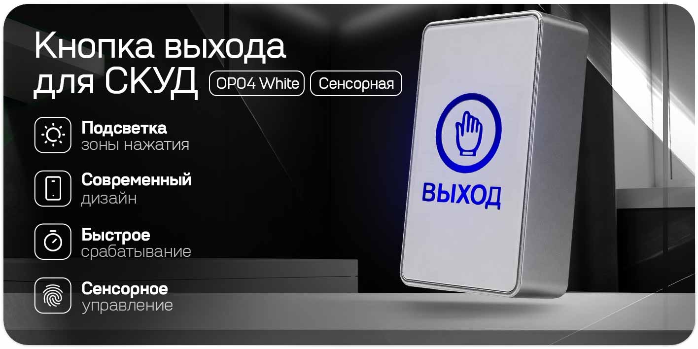 exit-button-op04-white_1.jpg
