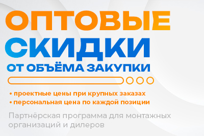 Оптовые скидки от объёма в 2026 году