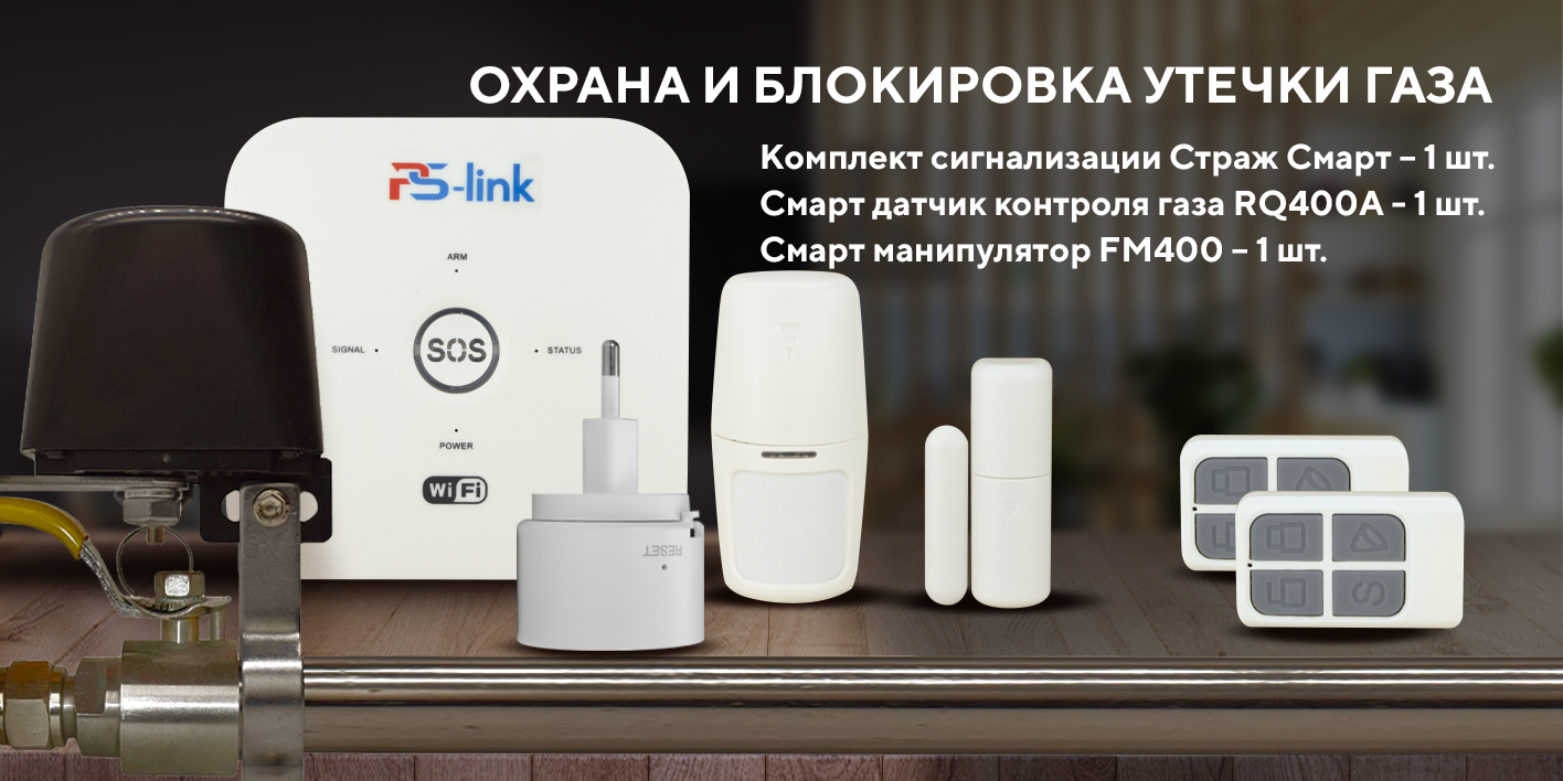 Система от утечки газа gascontrol 1 с отсечным клапаном