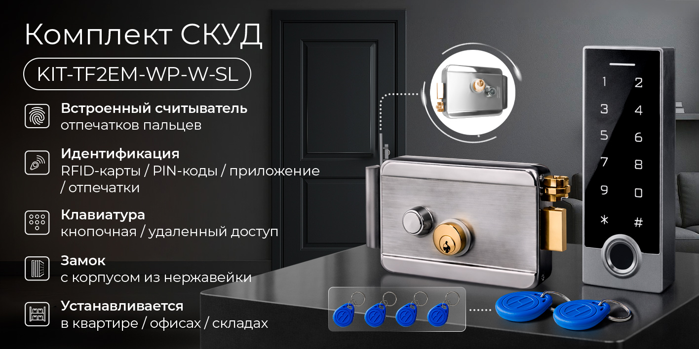 Image1-komplekt-skud-tf2em-wifi-control-zamok-eml-sl.jpg