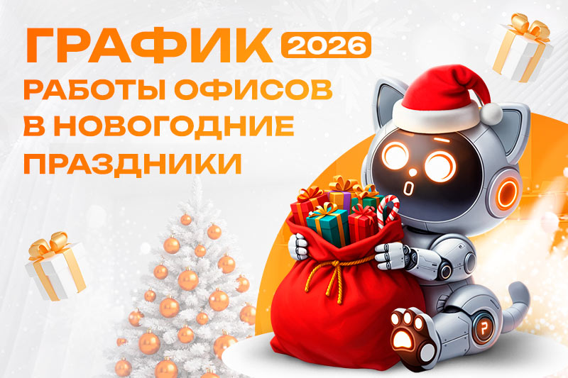 График работы на 2026 год 