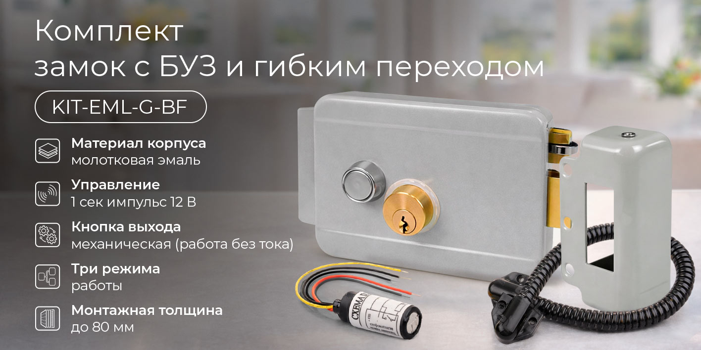 KIT-EML-G-BF_рич_1.jpg