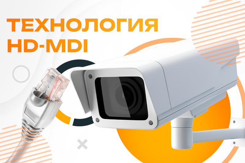 Технология HD-MDI