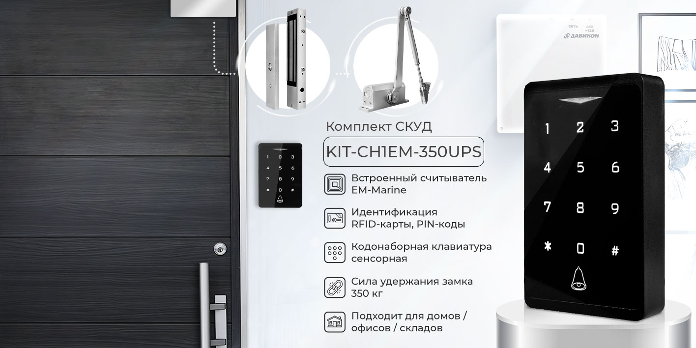 KIT-CH1-350UPS_1_1.jpg