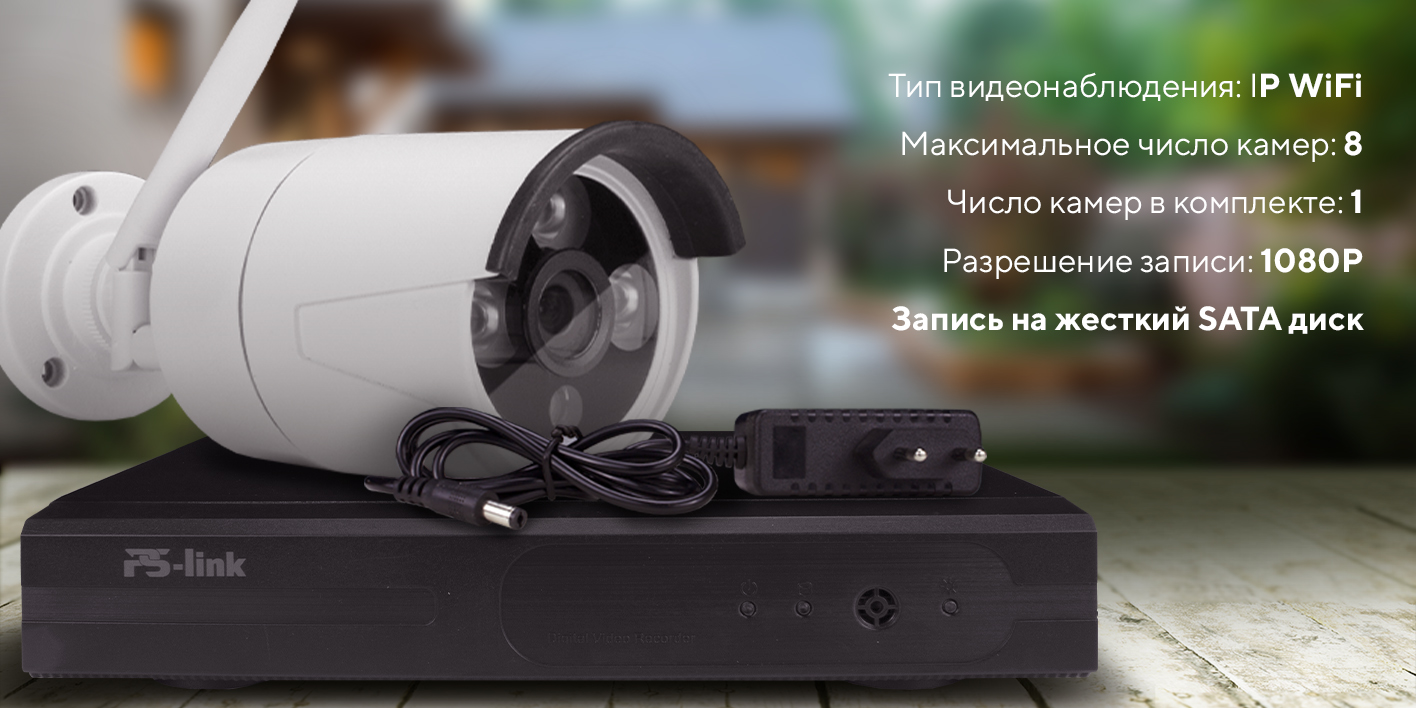 Настройка wifi камеры ps link