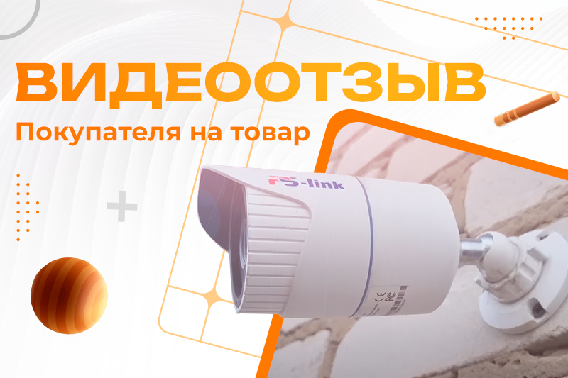 Видеоотзыв покупателя 