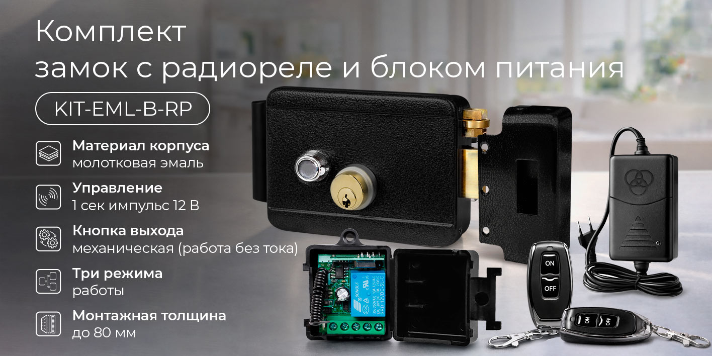 KIT-EML-B-RP_рич_1.jpg