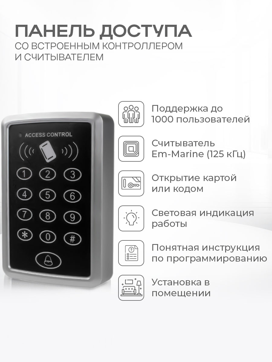 komplekt-dostupa-s-keyboard-rfid-acm323-s-zamkom-ml180-2.jpg