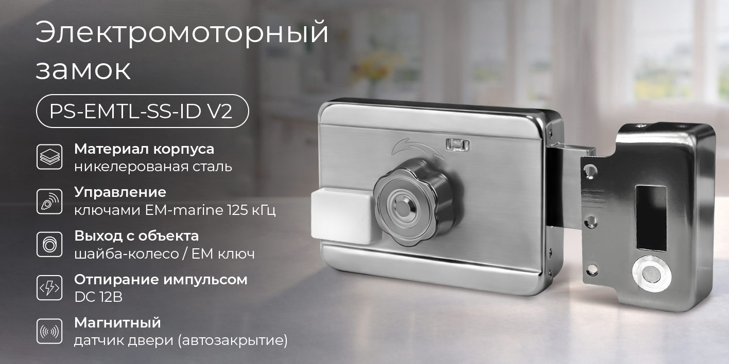 PS-EMTL-SS-ID-V2_рич_1.jpg