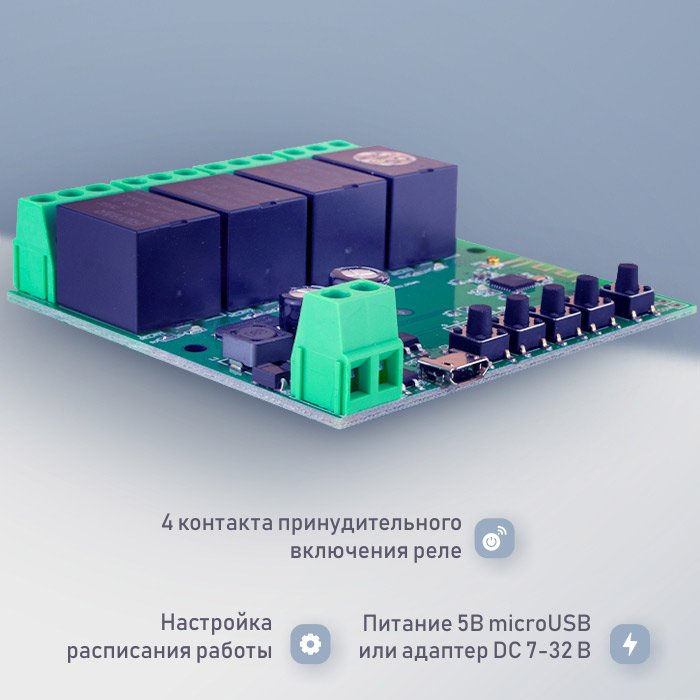 Реле ps. Ps4 реле. Умное WIFI реле PS-link на 4 канала St-dc4. Реле ps6 Италия.