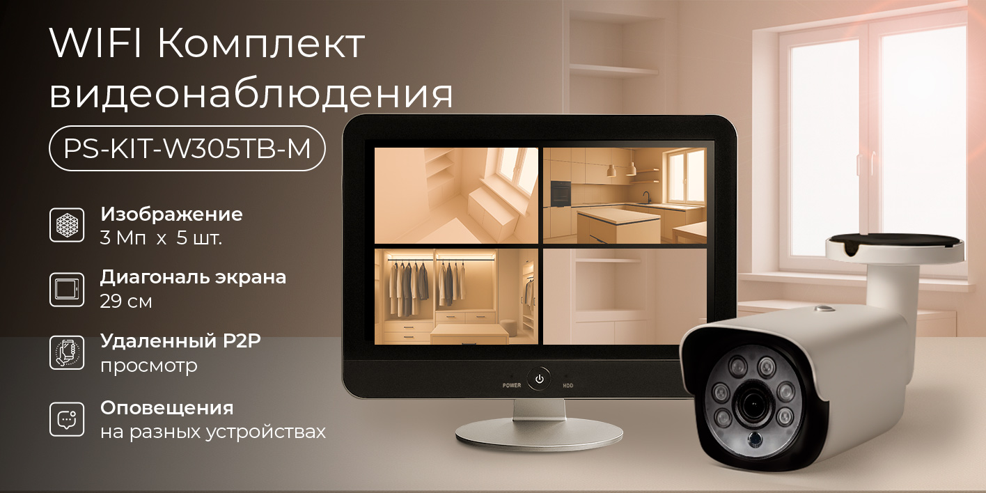 image1-wifi-kit-ps-link-w305tb-m-3mp.jpg