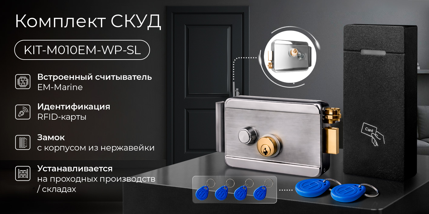 Image1-komplekt-skud-schityvatel-m010em-zamok-eml-sl.jpg
