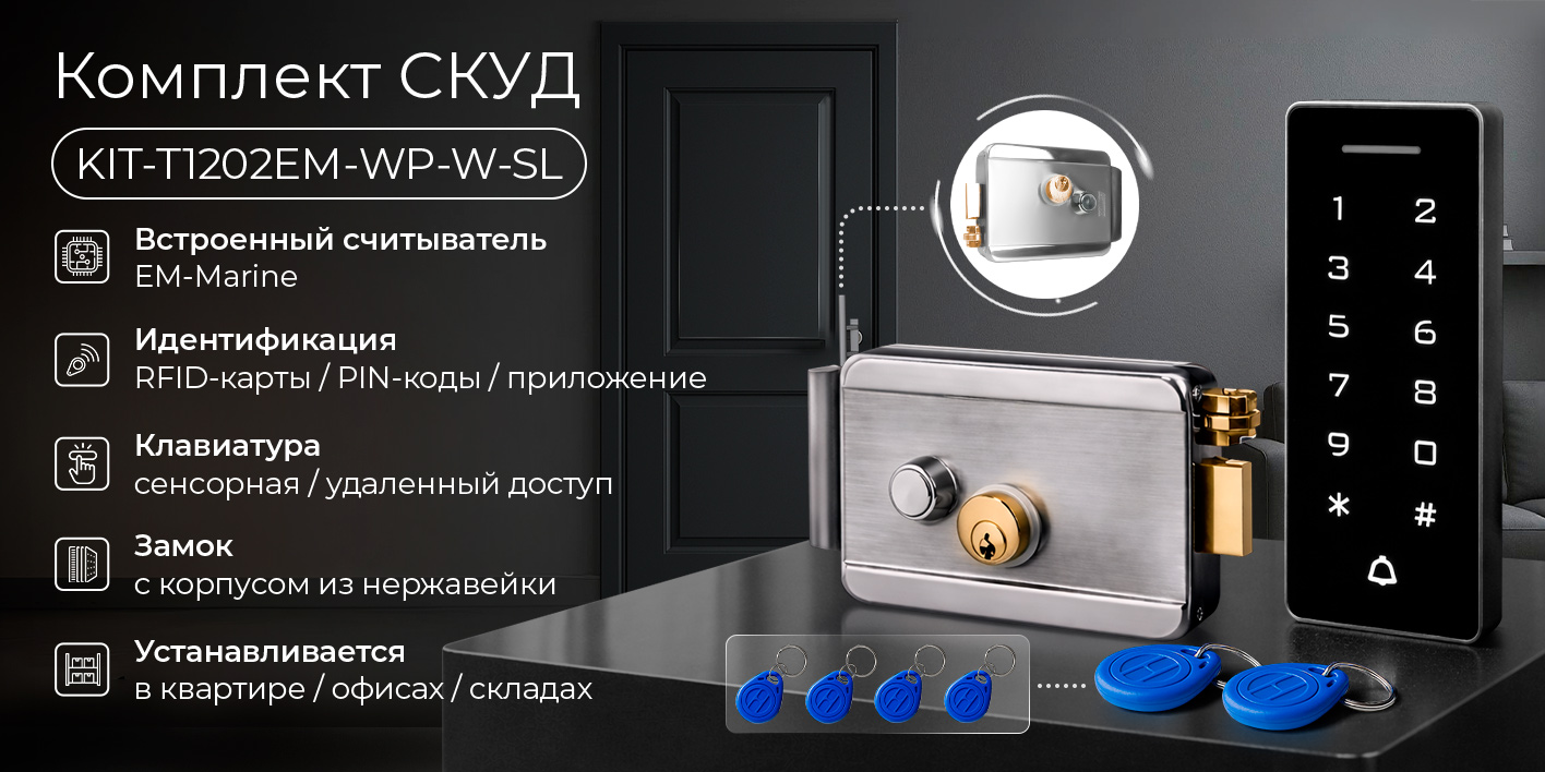 Image1-komplekt-skud-schityvatel-t1202em-wifi-zamok-eml-sl.jpg